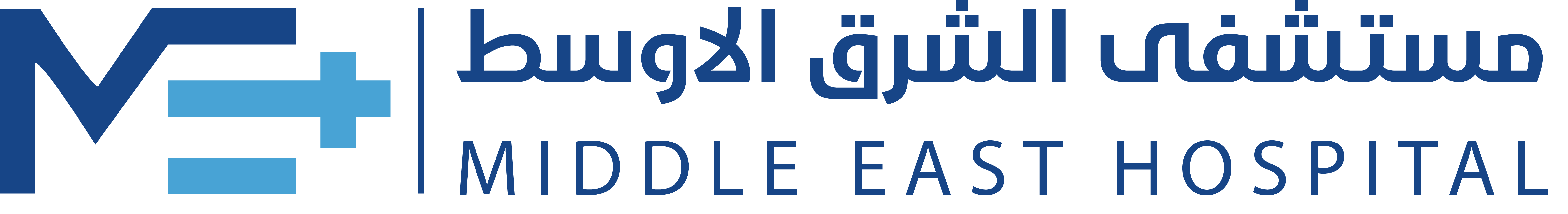 Middle East Hospital | مستشفى الشرق الاوسط